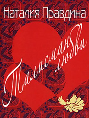 cover image of Талисман любви
